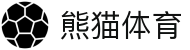 熊猫(体育股份有限公司)官方网站